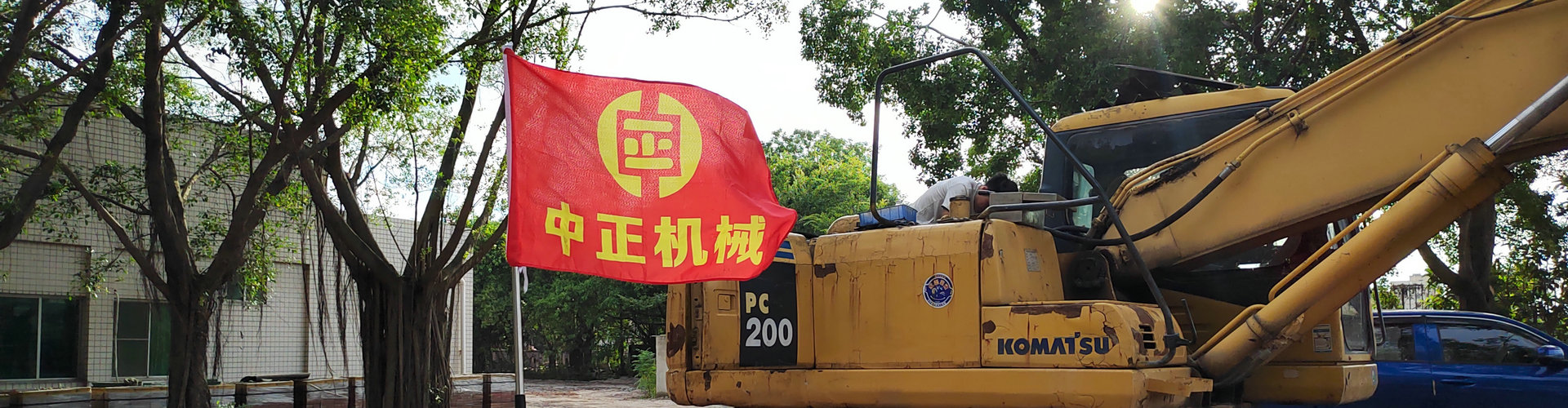 <strong>全国快速上门乐鱼(中国)挖掘机</strong>