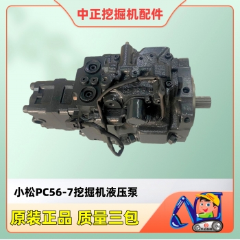 小松56-7液压泵708-3S-00961 PC56挖掘机柱塞泵 小松挖机乐鱼(中国)配件