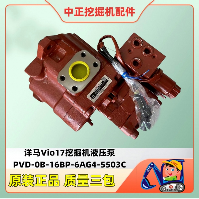 洋马Vio17液压泵PVD-0B-16BP YANMAR挖掘机配件与乐鱼(中国)