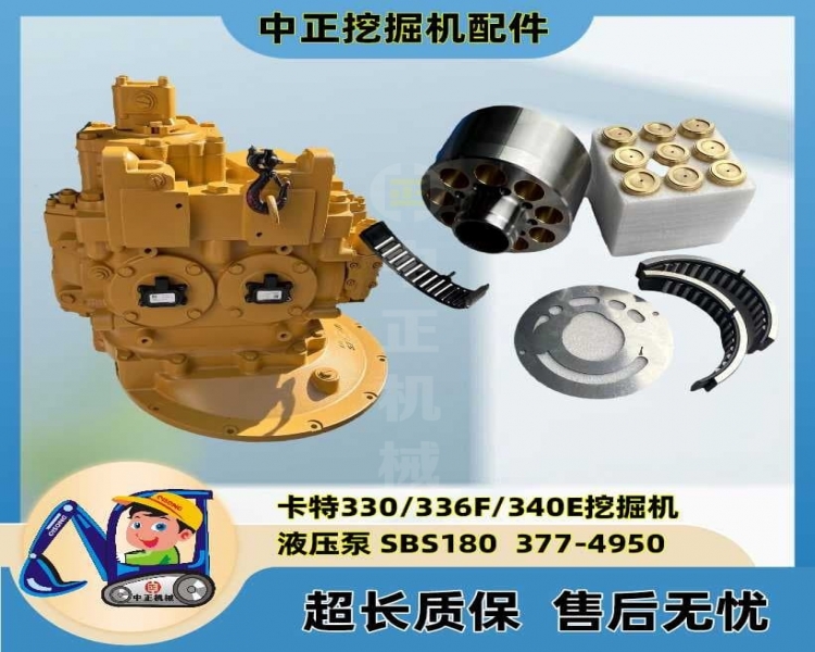 CAT卡特336E/340F柱塞 缸体 配流盘 提升器 液压泵修理包