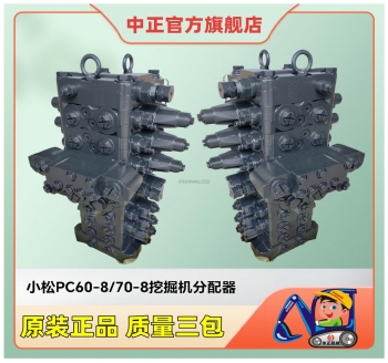 小松PC60-8 70-8 78US-6挖掘机分配器总成723-26-50300