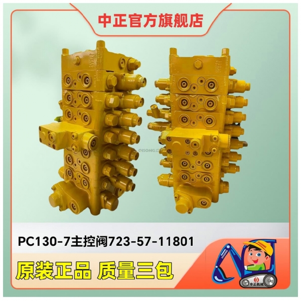 PC130挖掘机主阀 适配Komatsu/小松PC130-7分配阀723-57-11801