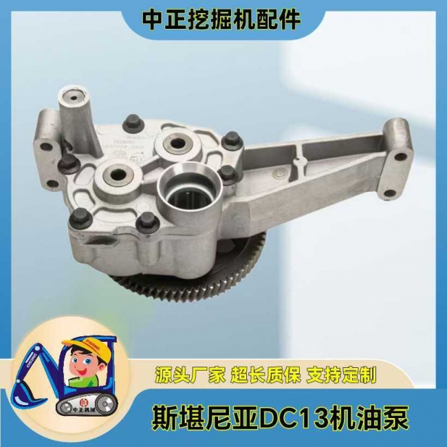 斯堪尼亚DC13发动机机油泵 代理销售卡车机油泵 2106275 SCANIA OIL PUMP